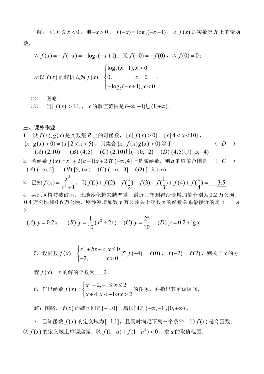 函数的概念与基本初等函数复习一 新课标 人教版 必修一（通用）_第3页