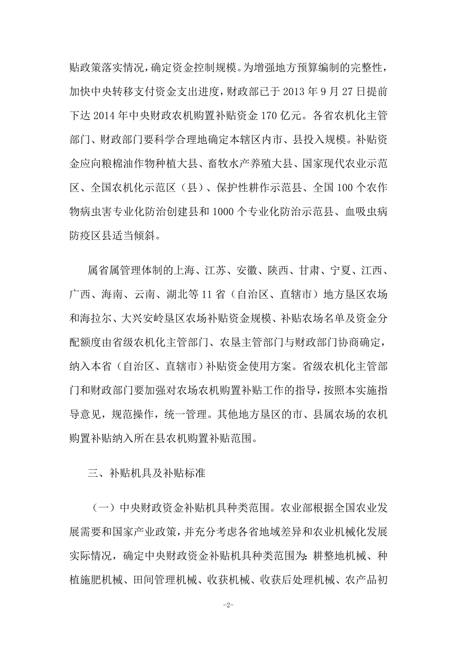 2014年农业机械购置补贴实施指导意见.doc_第2页