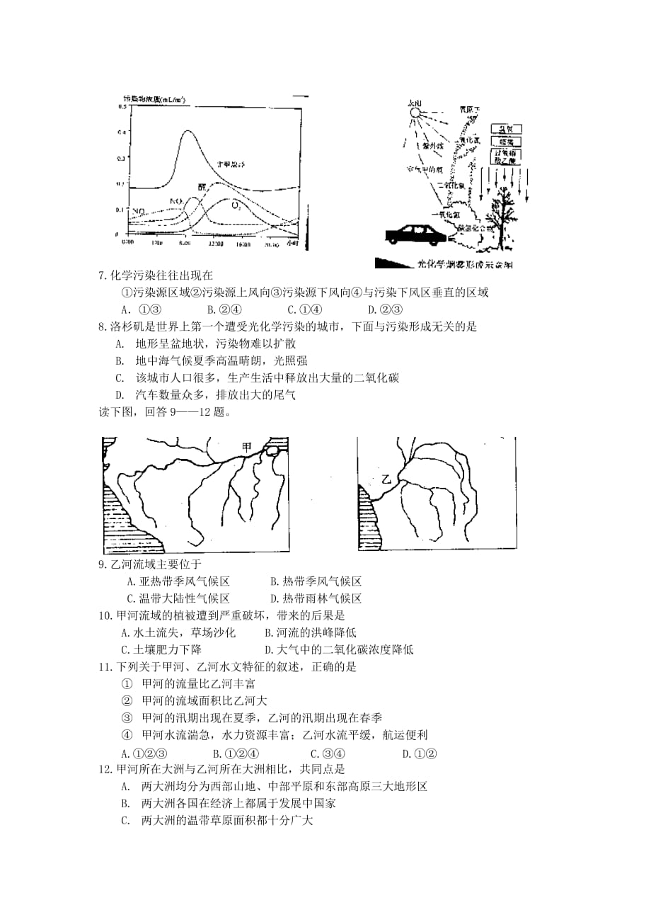 苏州市高三七校联考地理试题.doc_第2页