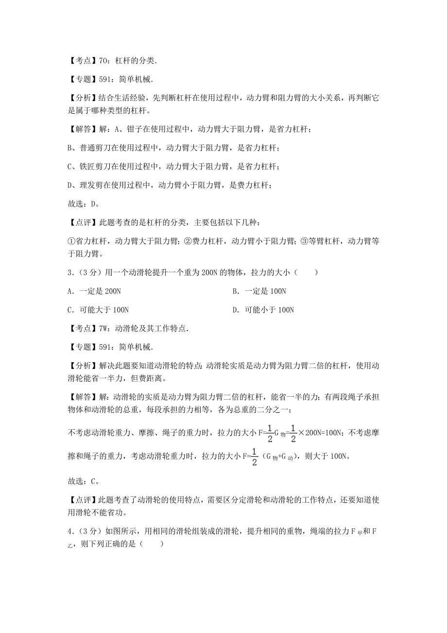 初中物理沪科八年级下第十章章末卷1_第2页