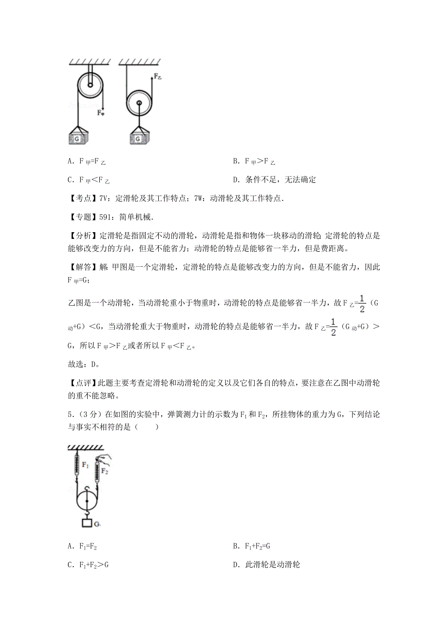 初中物理沪科八年级下第十章章末卷1_第3页