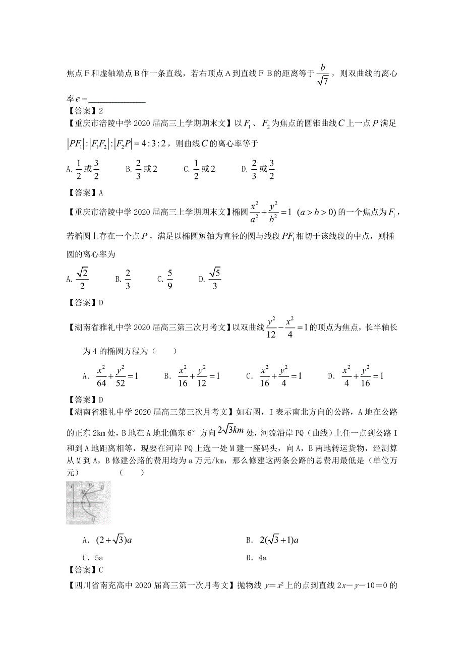 2020高考数学 全国各地模拟试题分类汇编9 圆锥曲线1 文（通用）_第2页