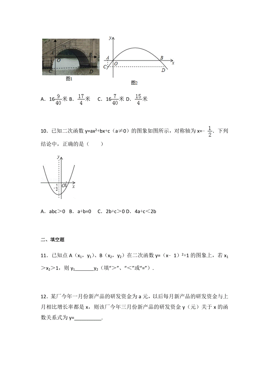 初中数学苏科版九年级下第5章 二次函数测试卷（3）_第3页