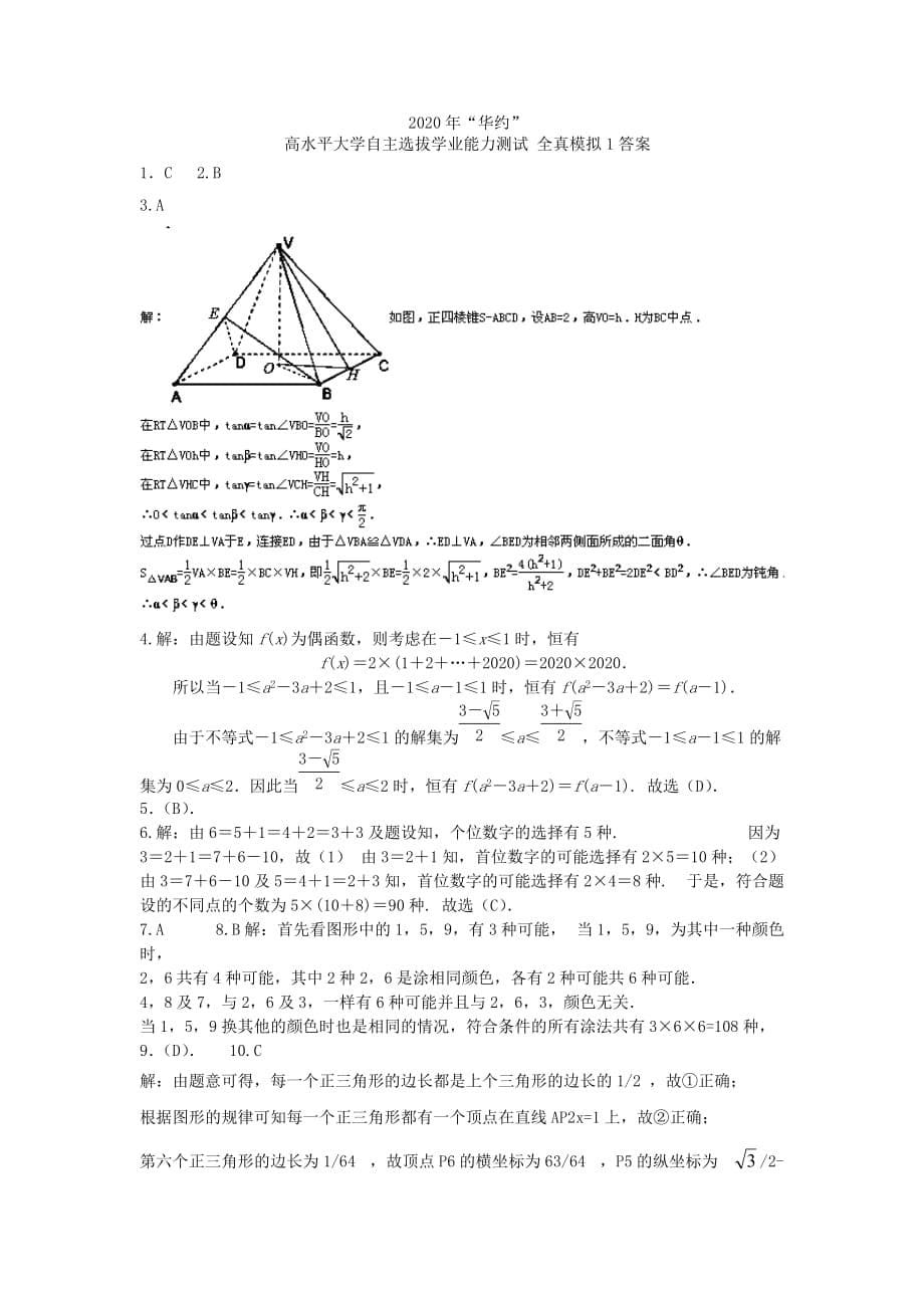 “华约”2020年自主招生数学全真模拟试题（通用）_第5页