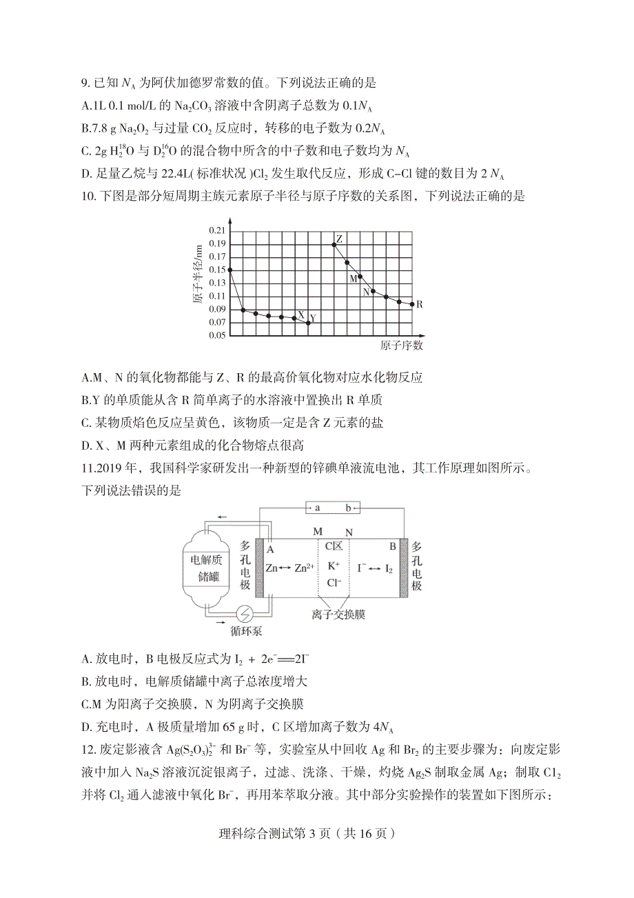 2020年三省四市二模考试理科综合试卷_第3页