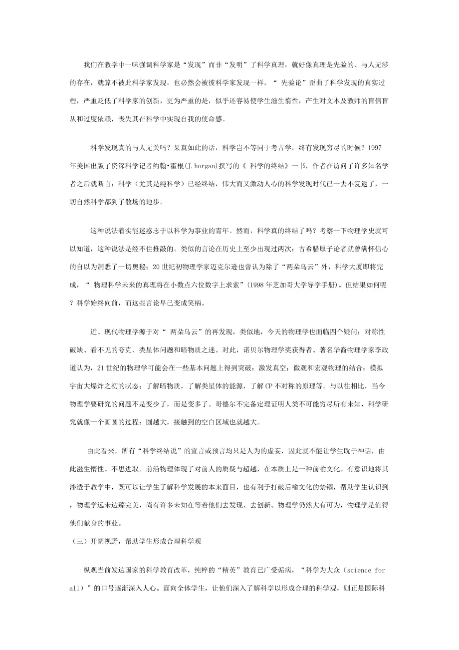 前沿物理教学与新课程改革_第4页