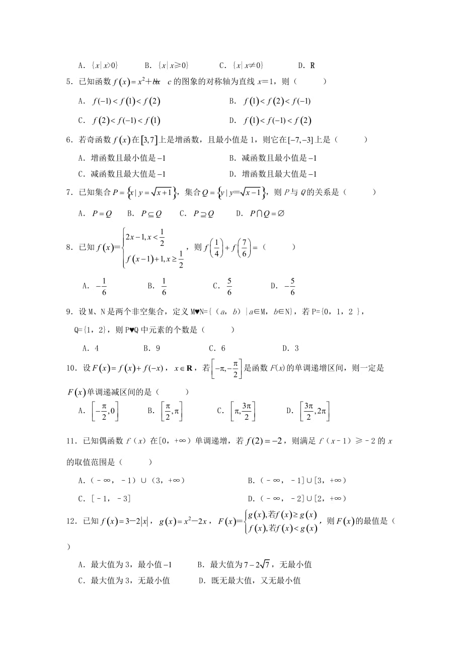 云南省曲靖市会泽县一中2020学年高一数学上学期第一次半月考试题（通用）_第2页