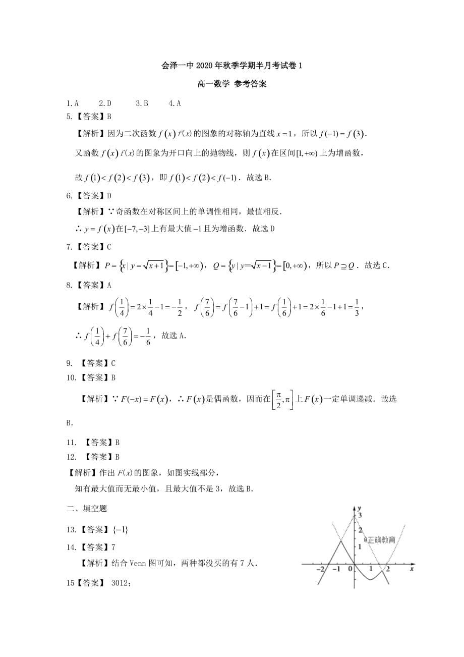 云南省曲靖市会泽县一中2020学年高一数学上学期第一次半月考试题（通用）_第5页