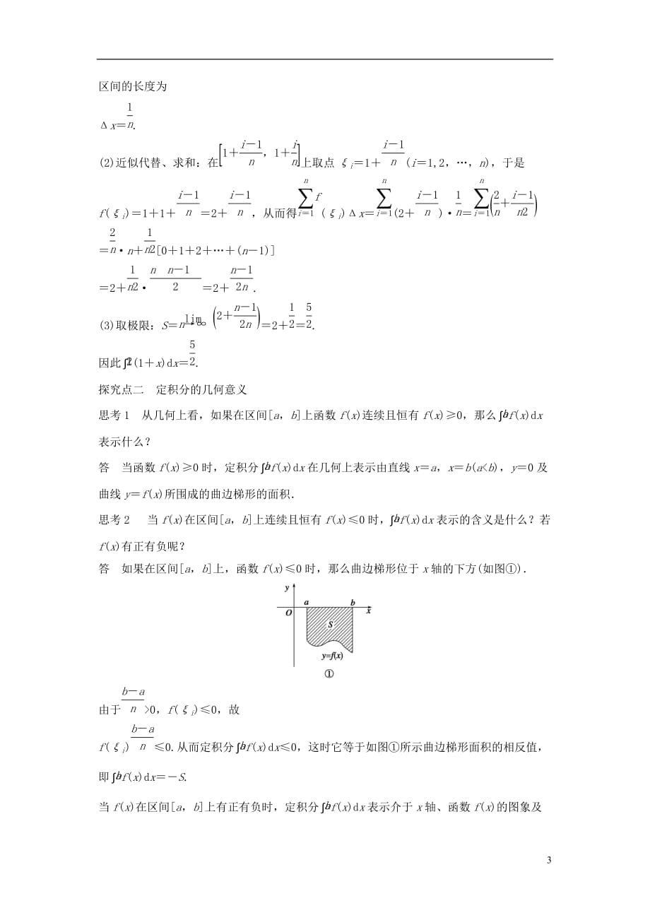 高中数学第一章导数及其应用1.4.1曲边梯形面积与定积分（二）学案新人教B选修2-2_第3页