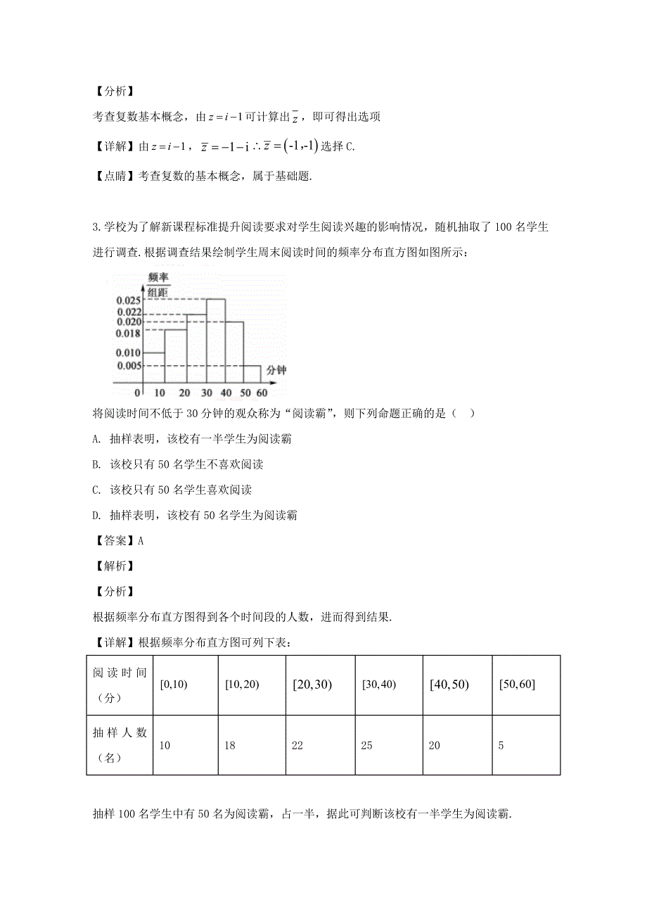 贵州省铜仁市第一中学2020届高三数学上学期第二次模拟考试试题 理（含解析）（通用）_第2页