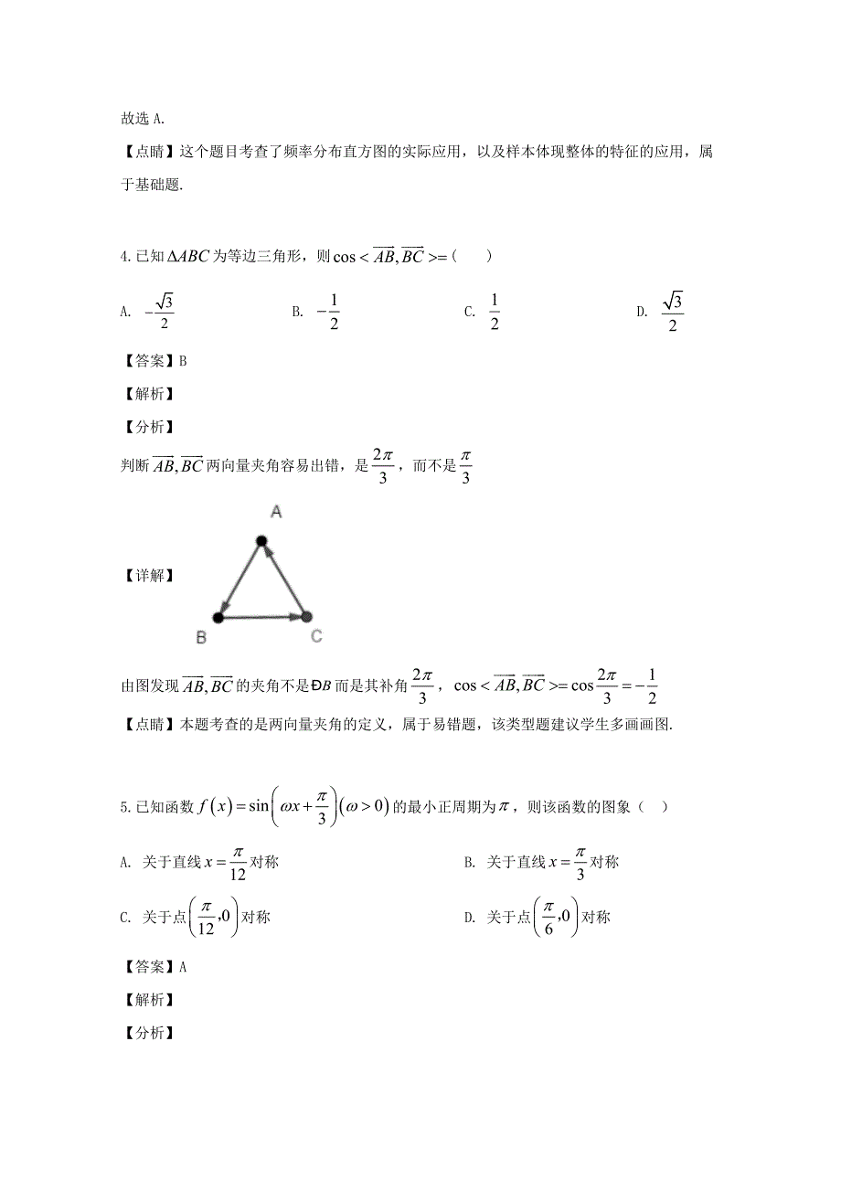 贵州省铜仁市第一中学2020届高三数学上学期第二次模拟考试试题 理（含解析）（通用）_第3页