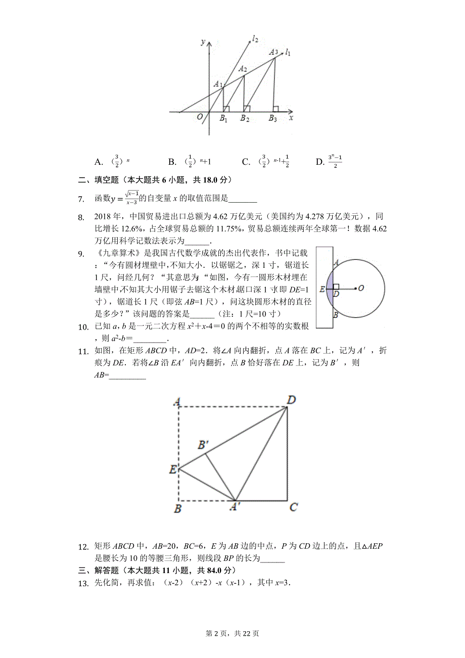 2020年江西省中等学校中考数学模拟试卷（三）_第2页