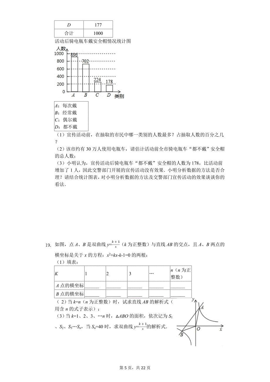 2020年江西省中等学校中考数学模拟试卷（三）_第5页