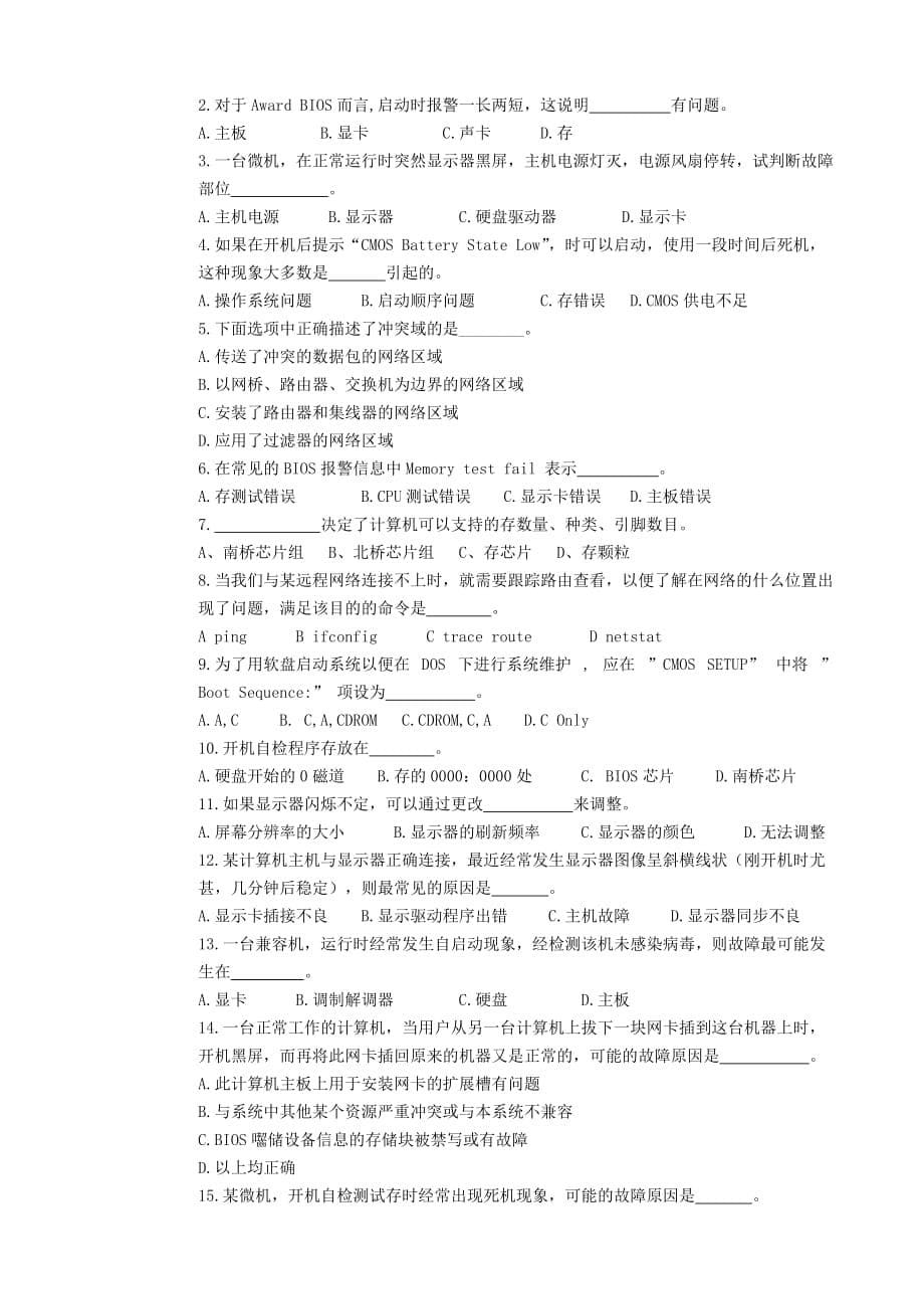 计算机维修工高级理论试卷(1)正文_第5页