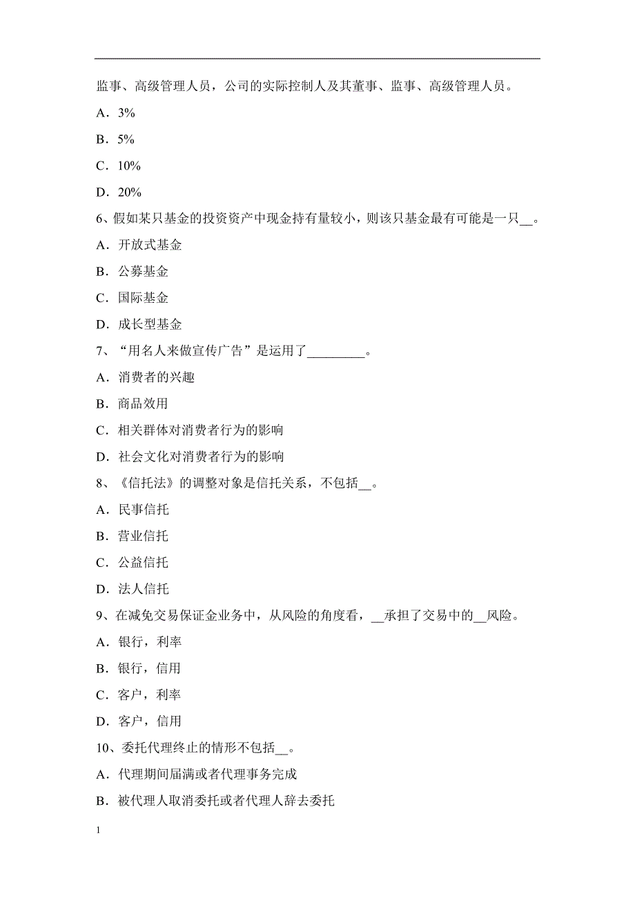 河北省2015年银行职业《法律法规》：货币考试试题知识课件_第2页