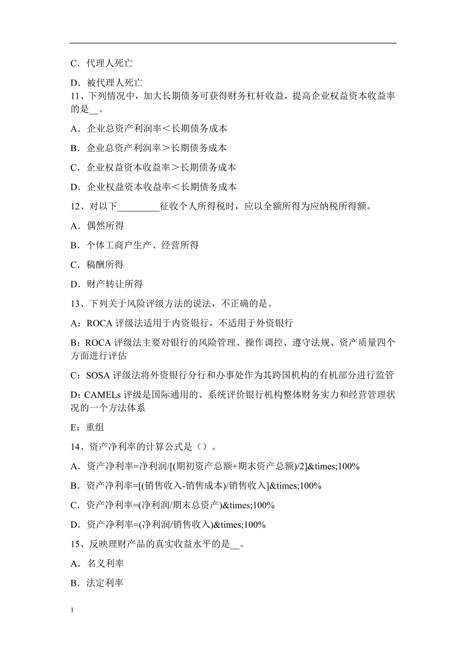 河北省2015年银行职业《法律法规》：货币考试试题知识课件_第3页