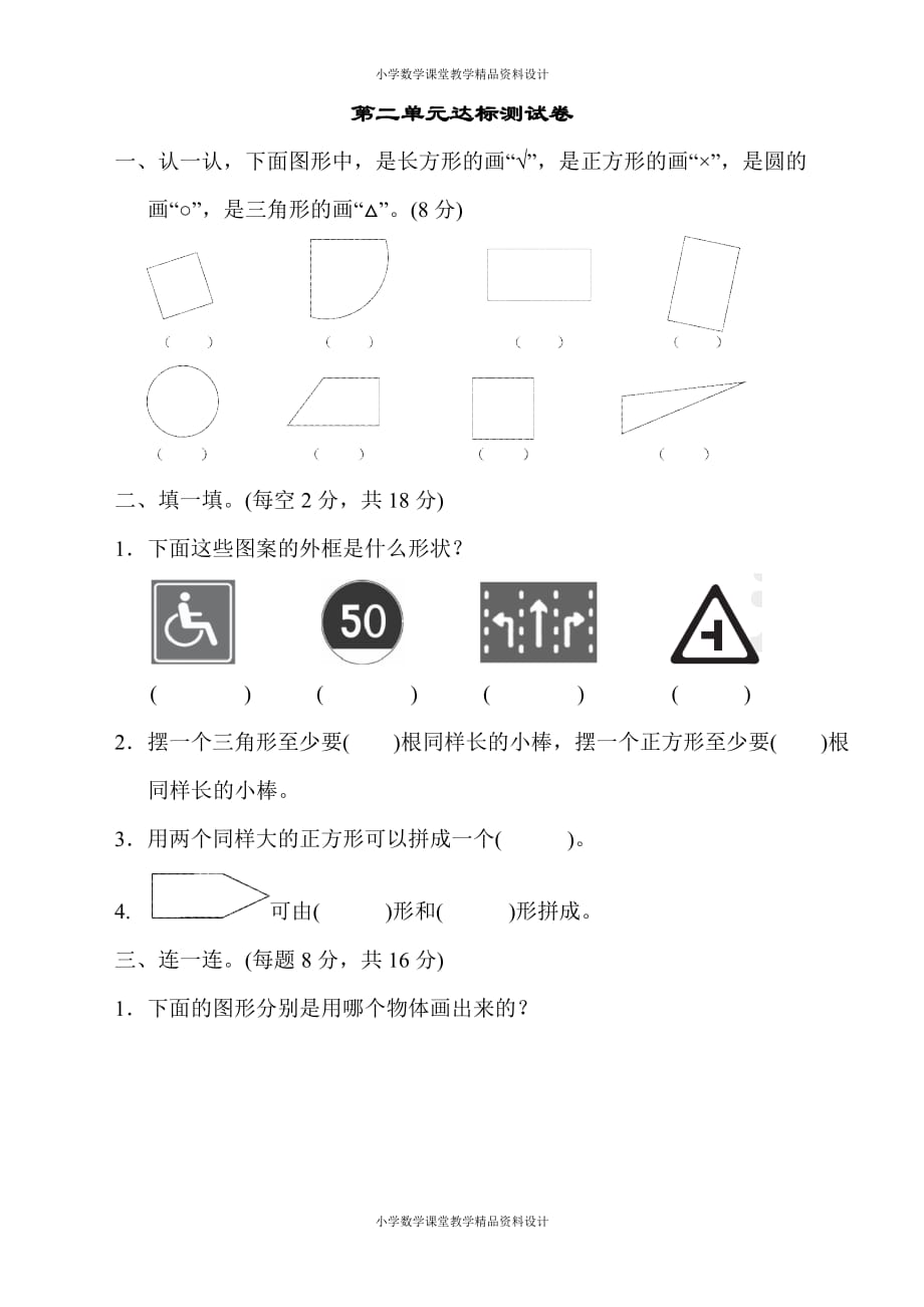 最新精品苏教版一年级下册数学-第二单元达标测试卷_第1页