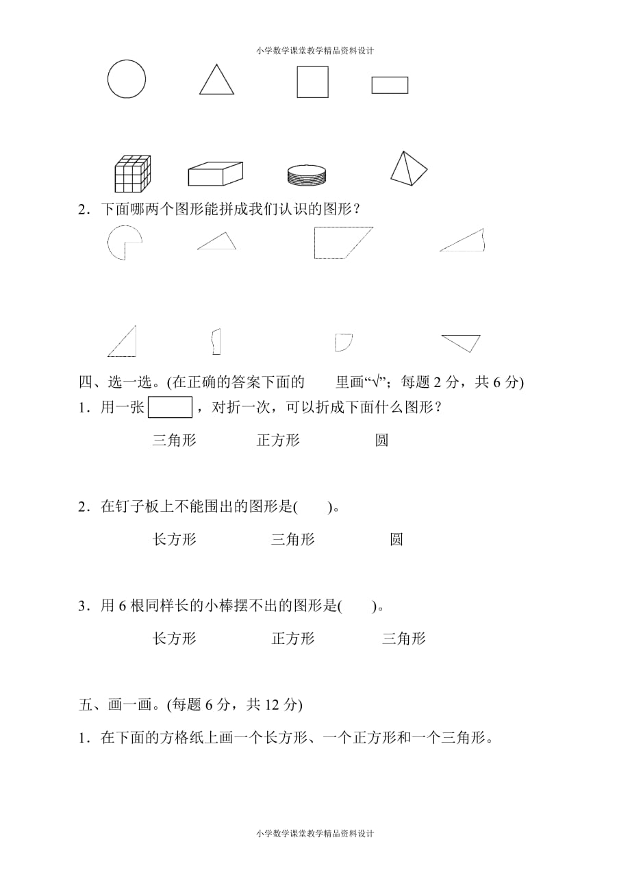 最新精品苏教版一年级下册数学-第二单元达标测试卷_第2页