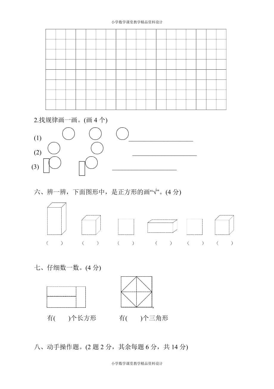 最新精品苏教版一年级下册数学-第二单元达标测试卷_第3页