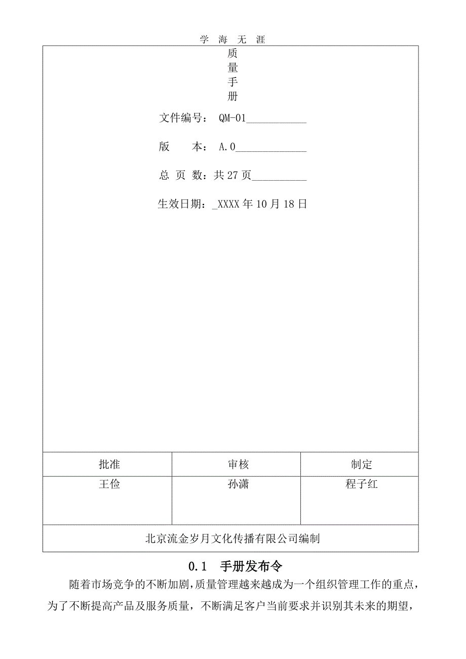 2020年整理质量管理手册.doc_第1页