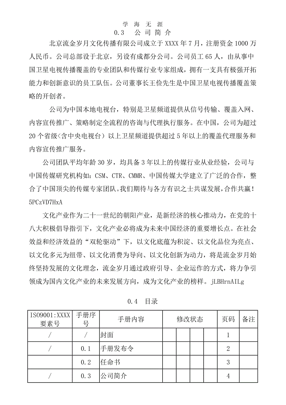 2020年整理质量管理手册.doc_第3页