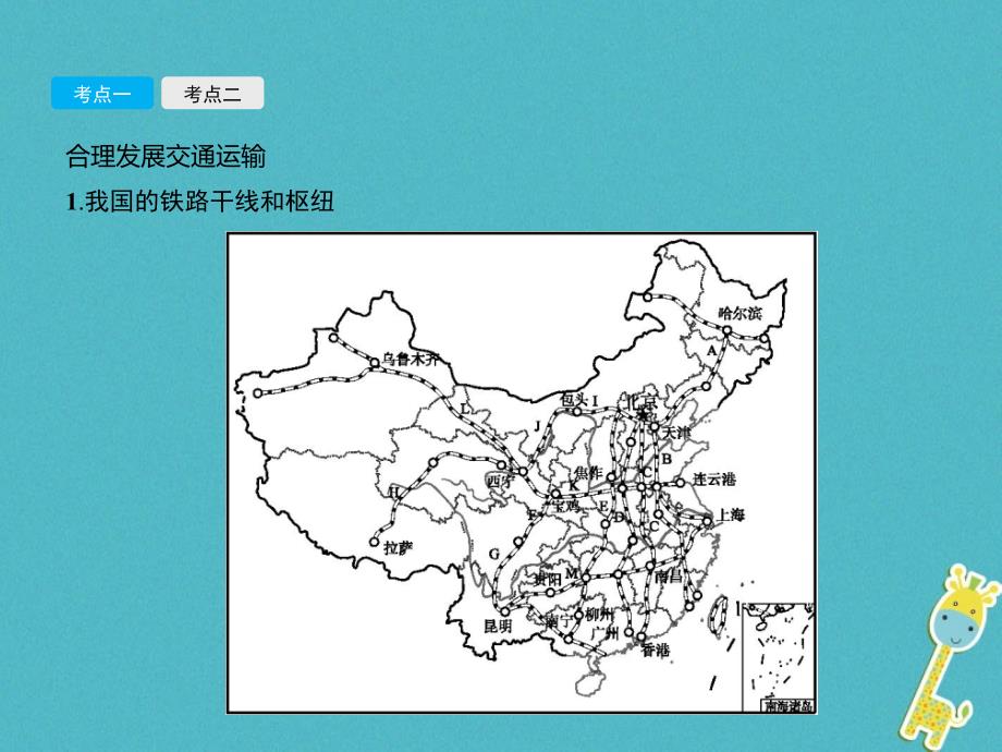 2018年中考地理总复习第十八讲合理发展交通运输繁荣地方特色文化课件商务星球版.ppt_第2页