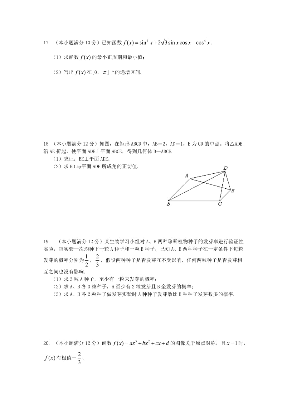 河南省示范性高中罗山高中2020届高三数学5月综合测试 文（通用）_第3页