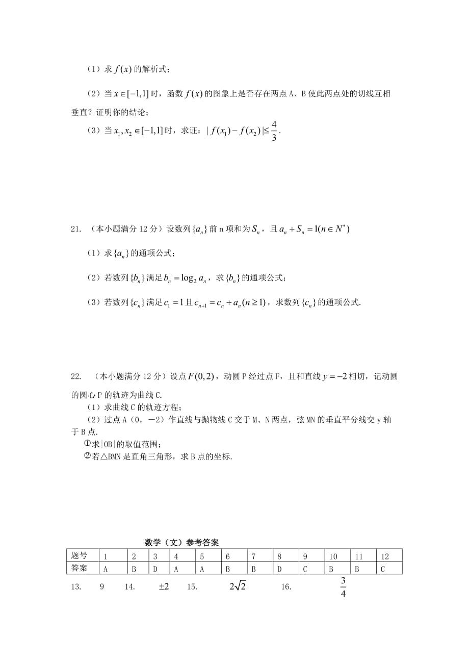 河南省示范性高中罗山高中2020届高三数学5月综合测试 文（通用）_第4页