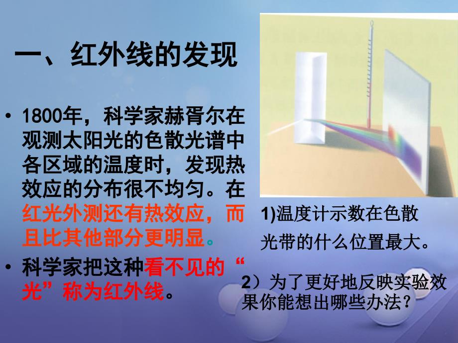 八年级物理上册 3.2 人眼看不见的光课件 （新版）苏科版.ppt_第4页