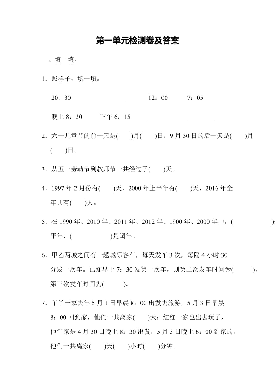 全易通数学冀教版三年级下第一单元测试题_第1页