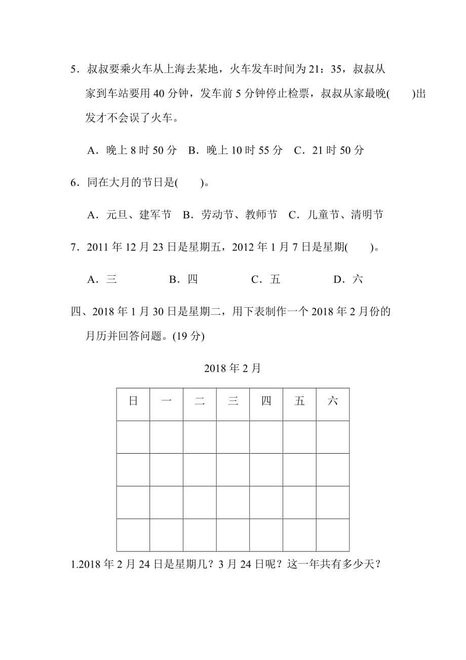 全易通数学冀教版三年级下第一单元测试题_第3页