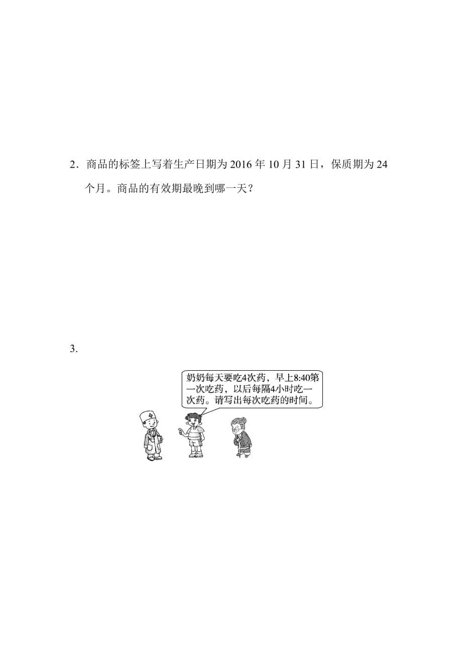 全易通数学冀教版三年级下第一单元测试题_第5页