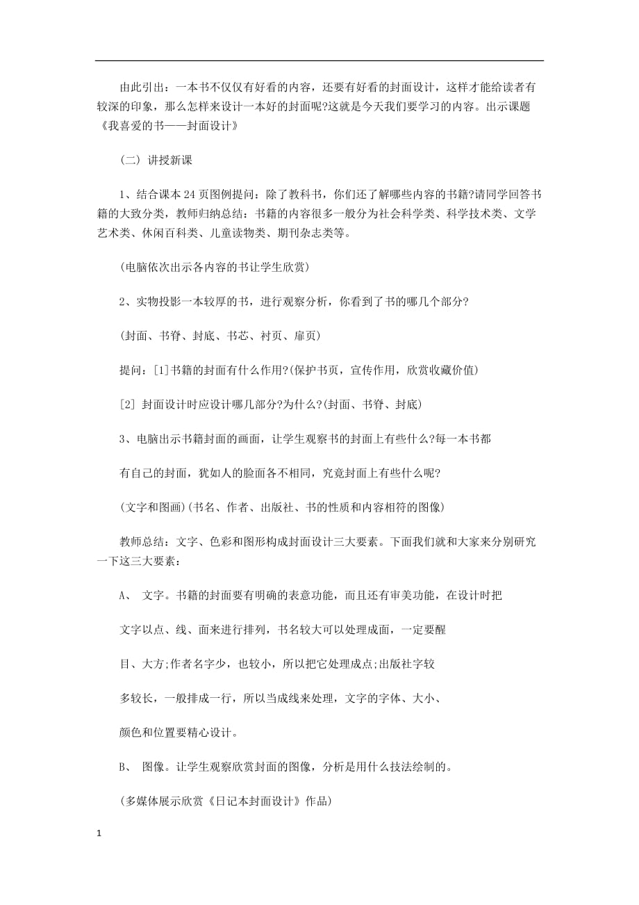 美术教案－我喜爱的书——封面设计x培训资料_第2页