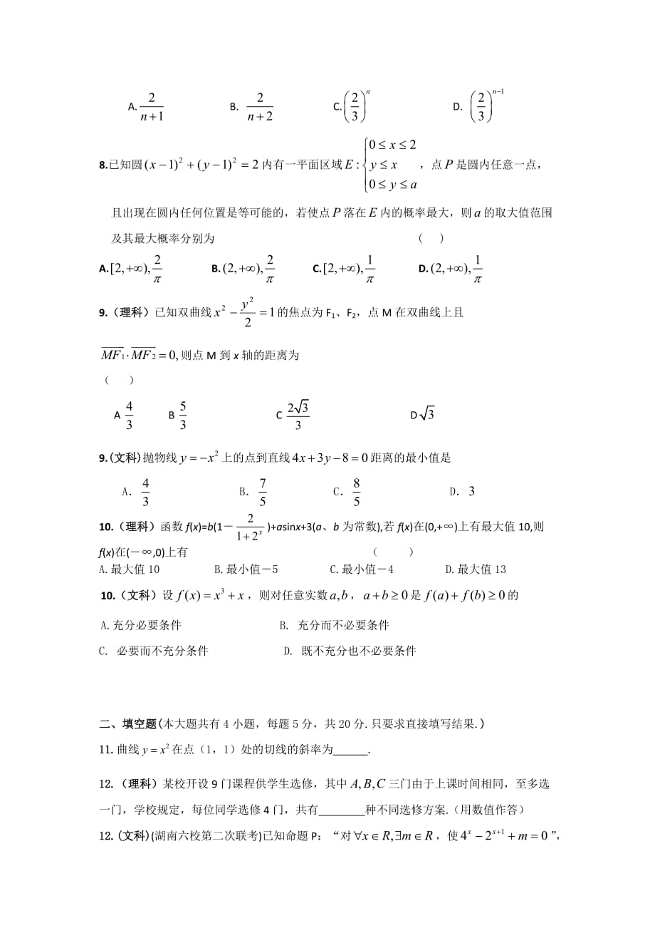 河北省邯郸市临漳一中2020届高考数学考前冲刺每日一练（5）（通用）_第2页