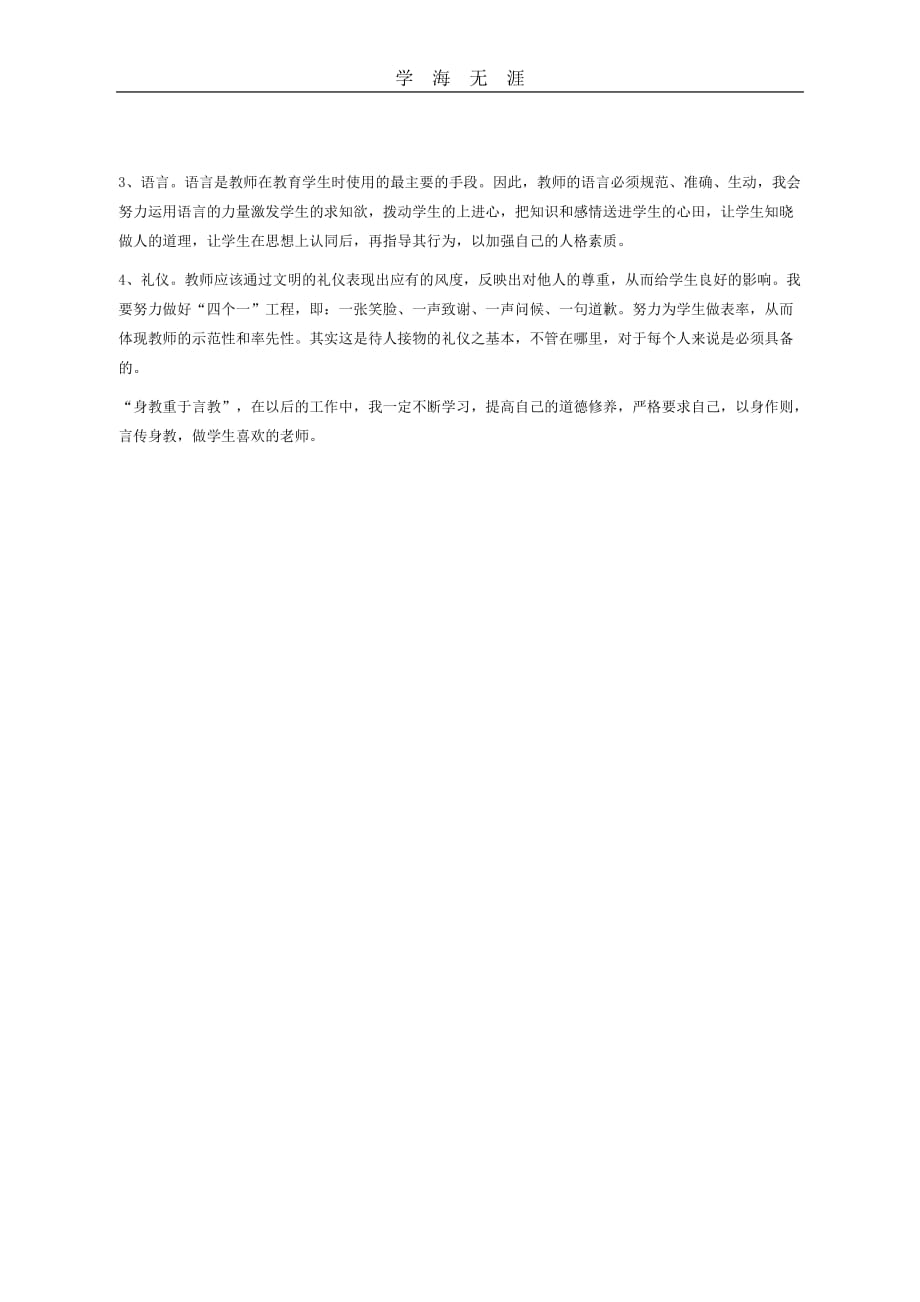 2020年整理教师礼仪 培训学习心得体会.doc_第2页