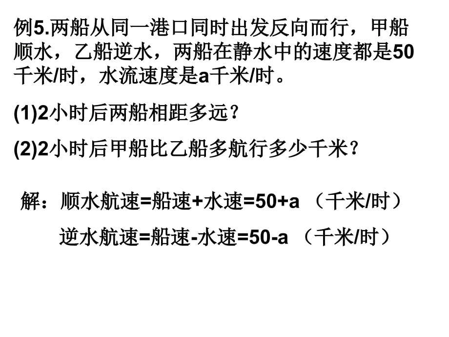 2.2.3整式的加减3 f知识讲稿_第5页