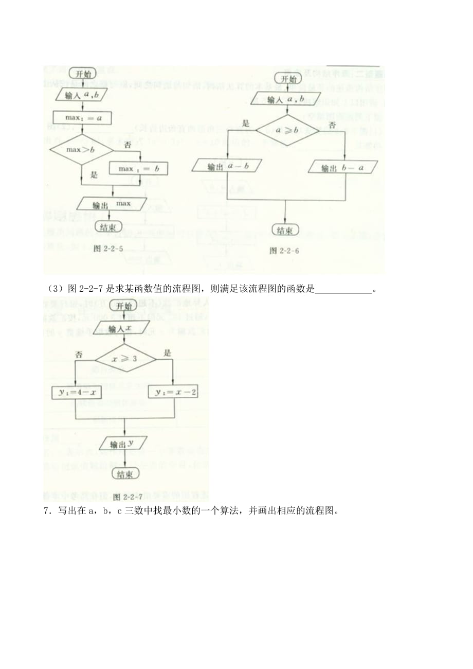 2020高中数学 第2章 第2节 算法的基本结构及设计 顺序结构与选择结构同步练习（1）北师大版必修3（通用）_第2页