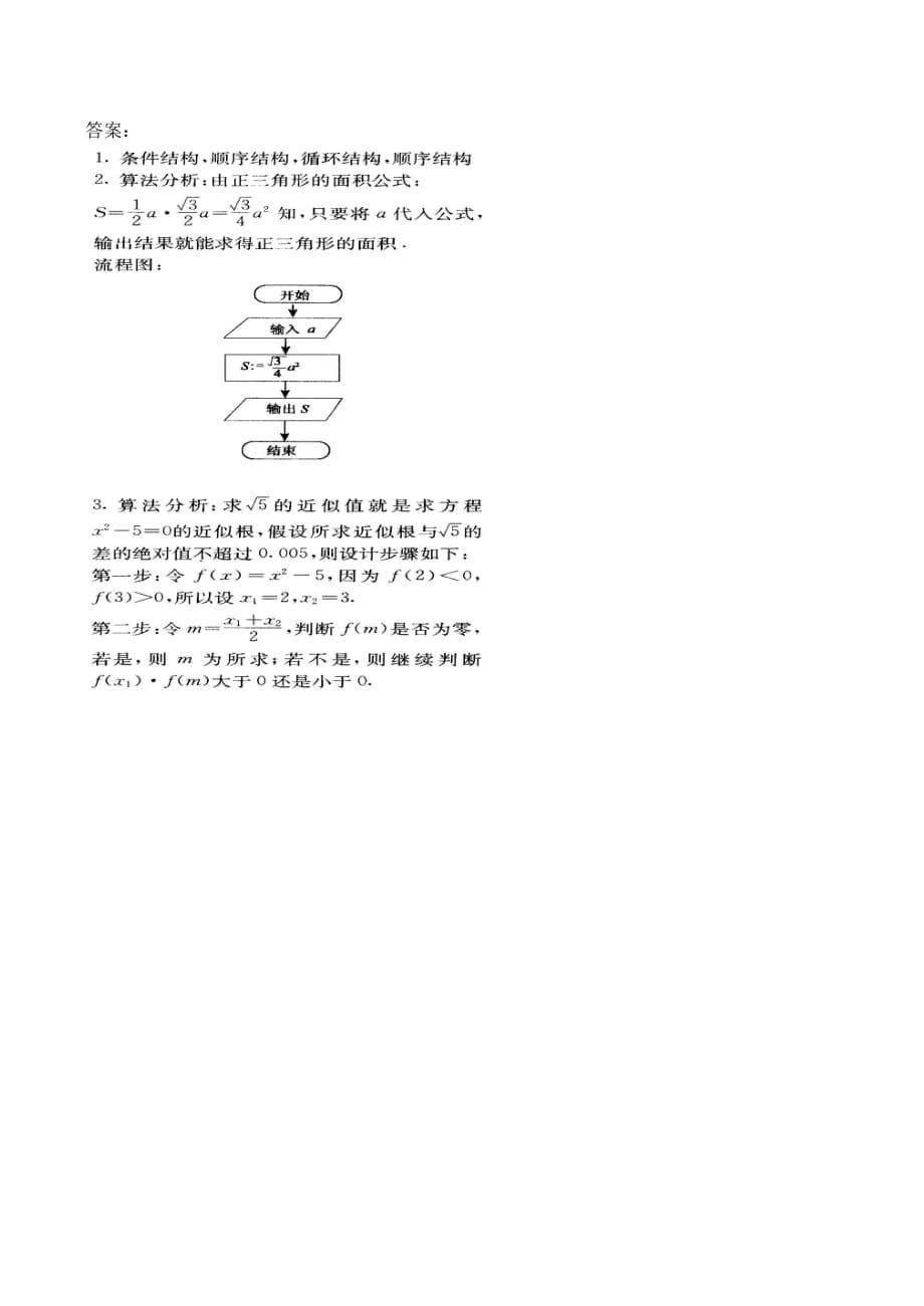 2020高中数学 第2章 第2节 算法的基本结构及设计 顺序结构与选择结构同步练习（1）北师大版必修3（通用）_第5页