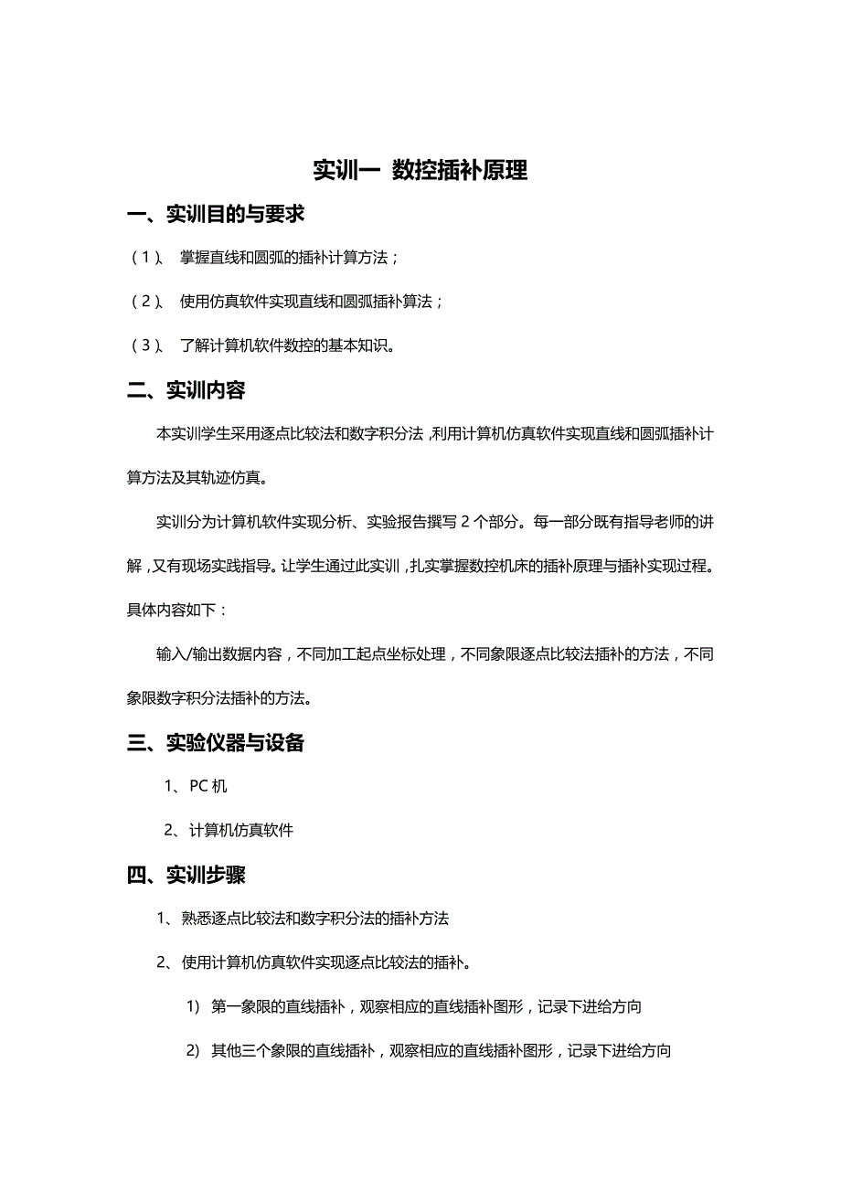 2020（数控加工）数控机床实训指导书_第3页