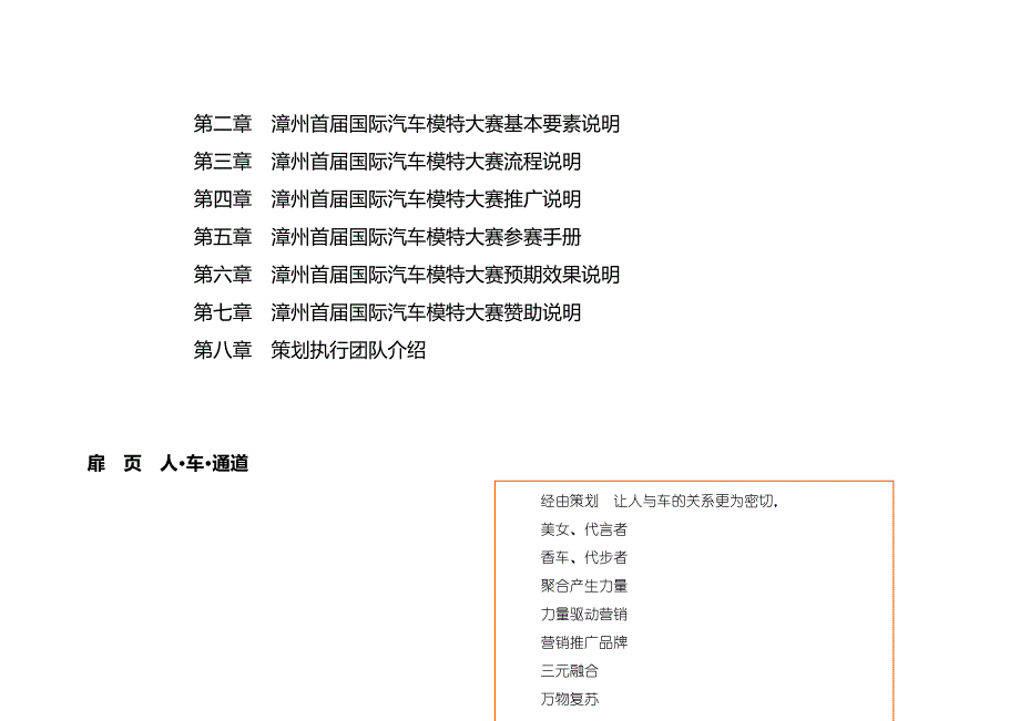 2020（汽车行业）漳州首届汽车模特大赛全程策划案(修改)_第3页