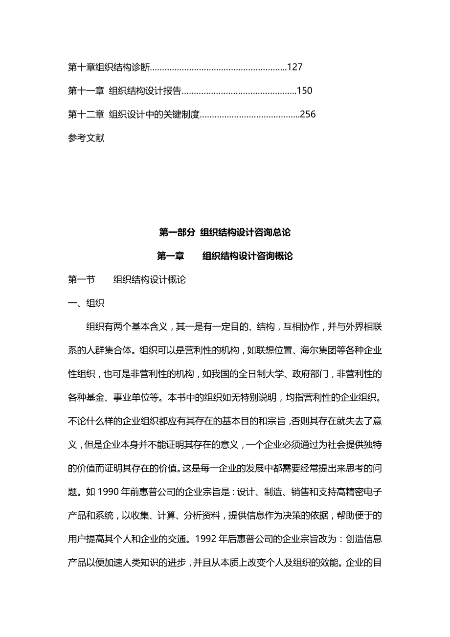 2020（企业管理咨询）企业组织结构设计咨询实务手册_第3页