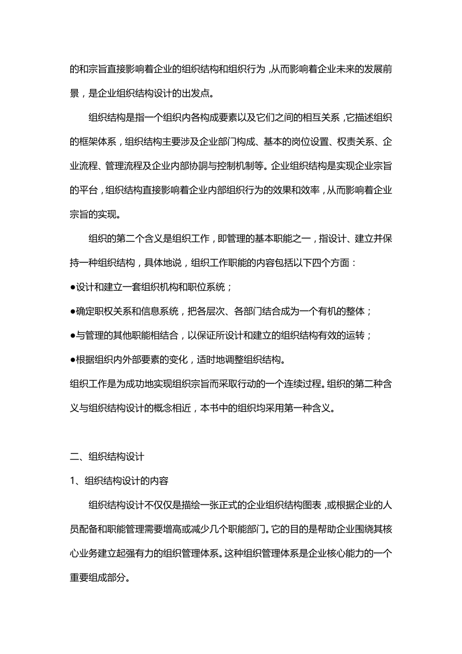 2020（企业管理咨询）企业组织结构设计咨询实务手册_第4页