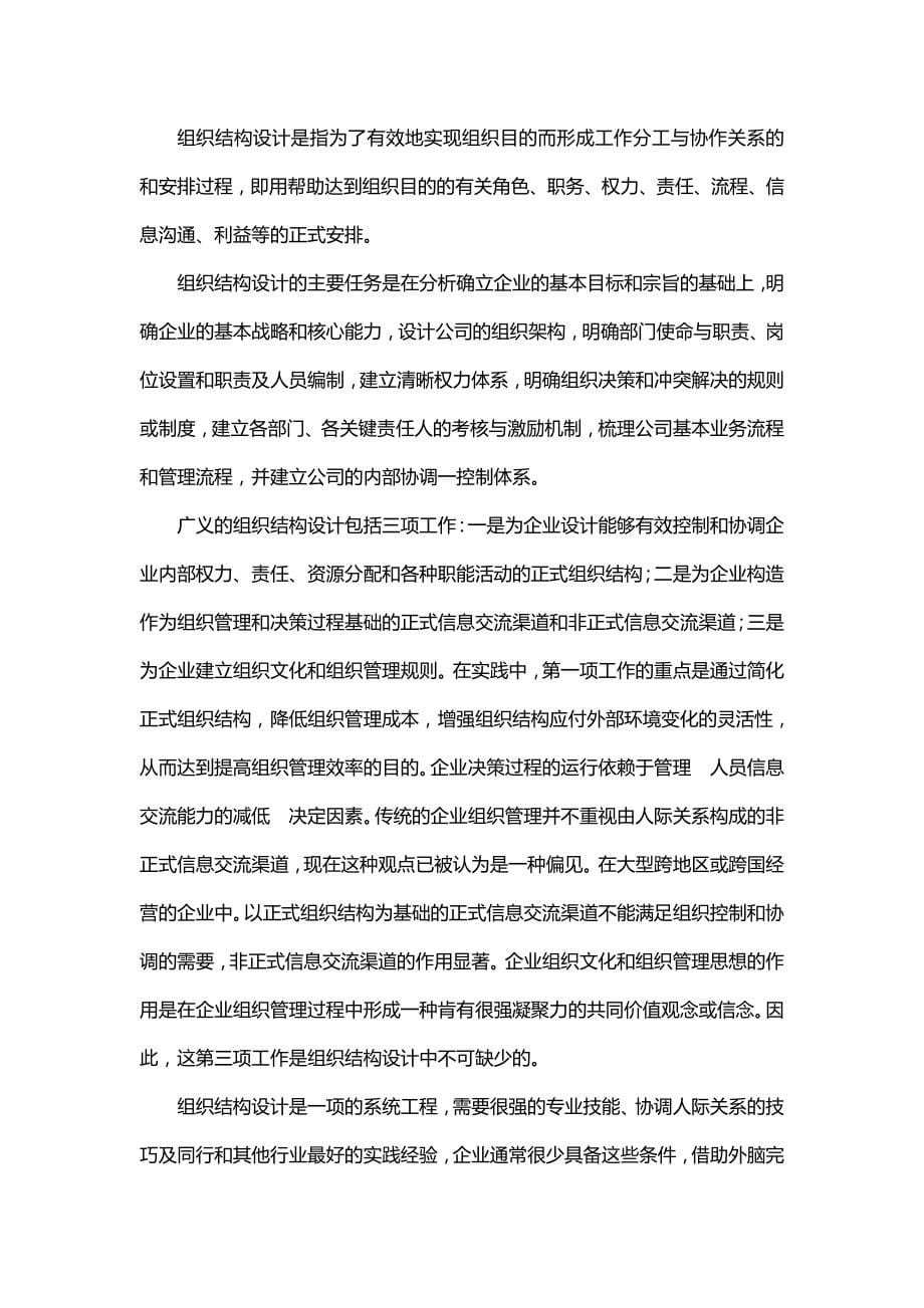 2020（企业管理咨询）企业组织结构设计咨询实务手册_第5页