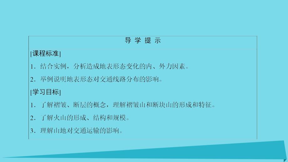 2017_2018学年高中地理第四章地表形态的塑造4.2山地的形成课件新人教版必修.ppt_第3页