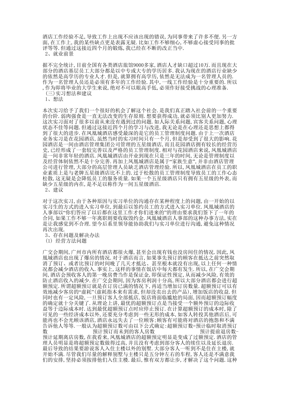 旅游管理系专业实习报告的范文.docx_第4页