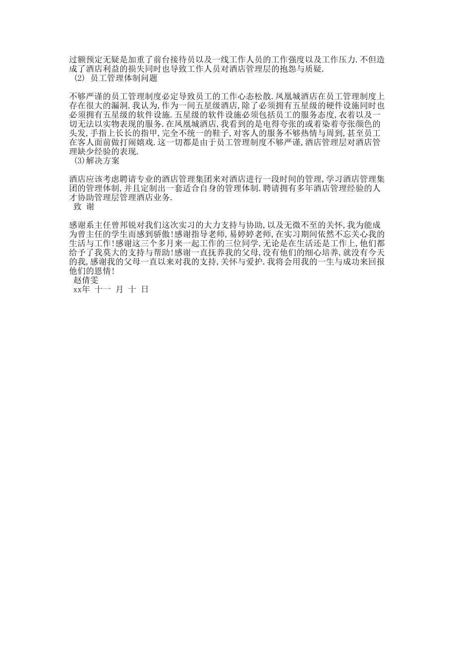 旅游管理系专业实习报告的范文.docx_第5页