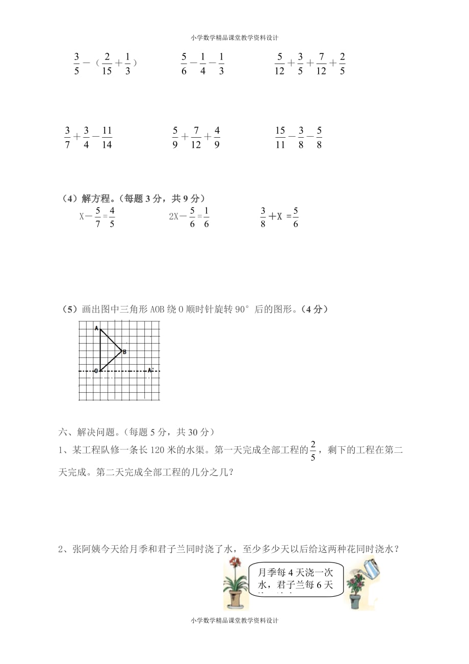 最新精品人教版五年级下册数学五年级数学期末模拟试卷_第3页