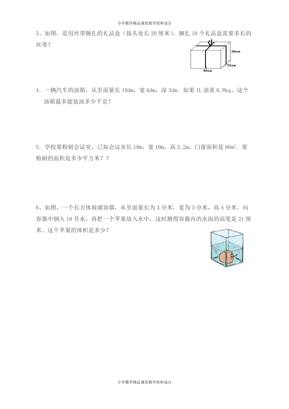 最新精品人教版五年级下册数学五年级数学期末模拟试卷_第4页