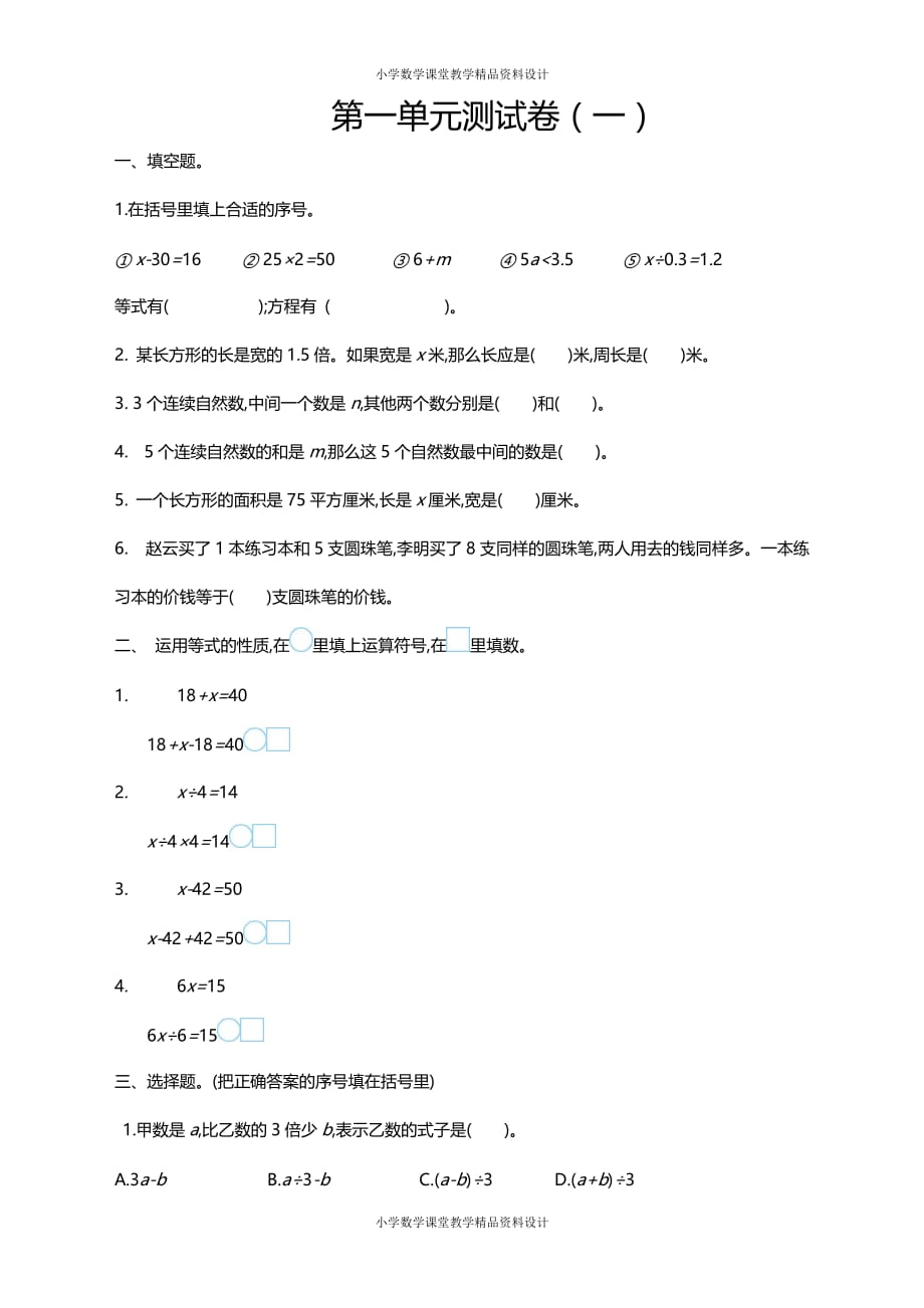 最新精品苏教版五年级下册数学-第一单元测试卷（一）_第1页