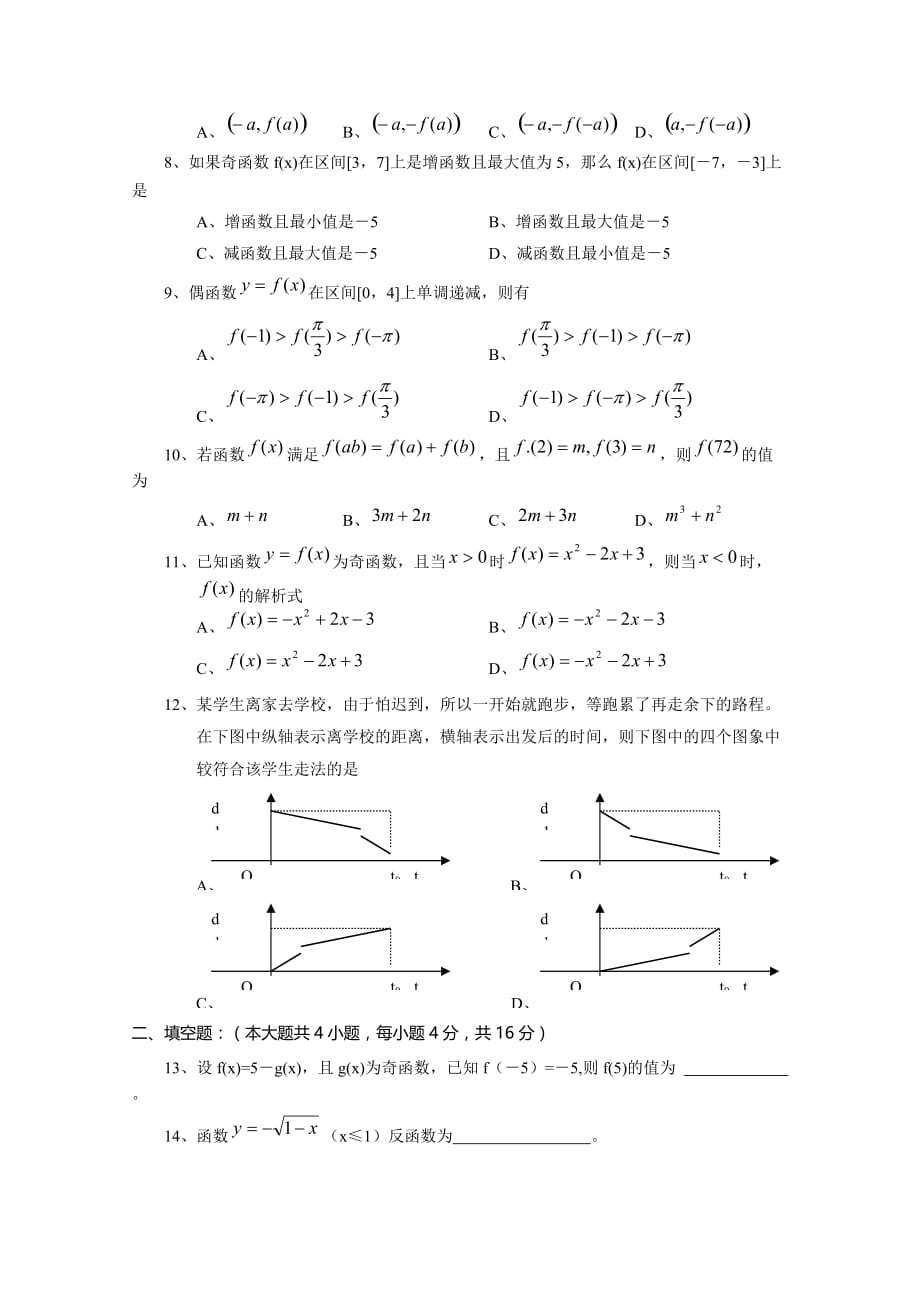 高中数学会考——函数的概念与性质专题训练（通用）_第2页